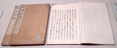 hakuseki book